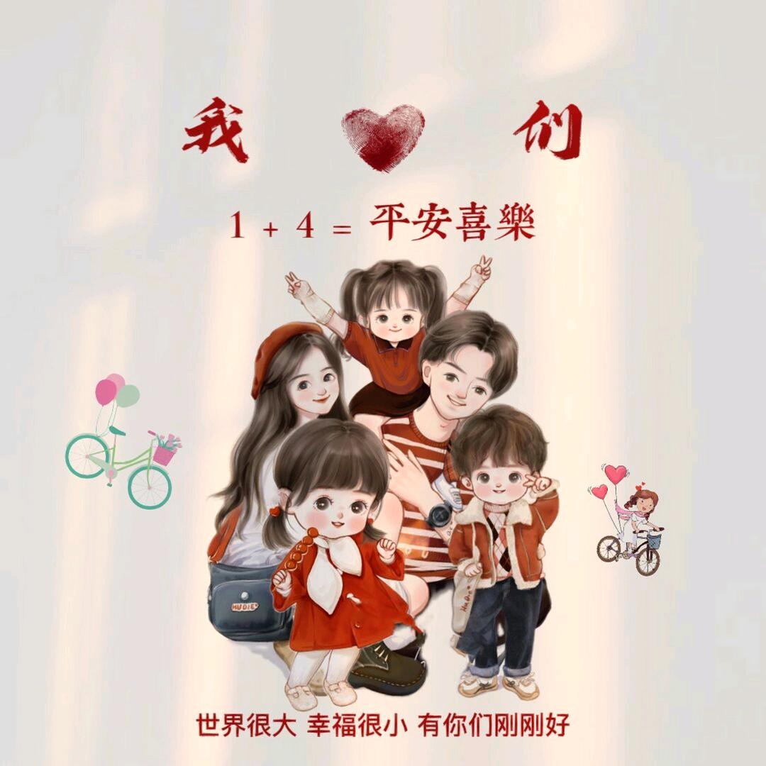 家有仨娃