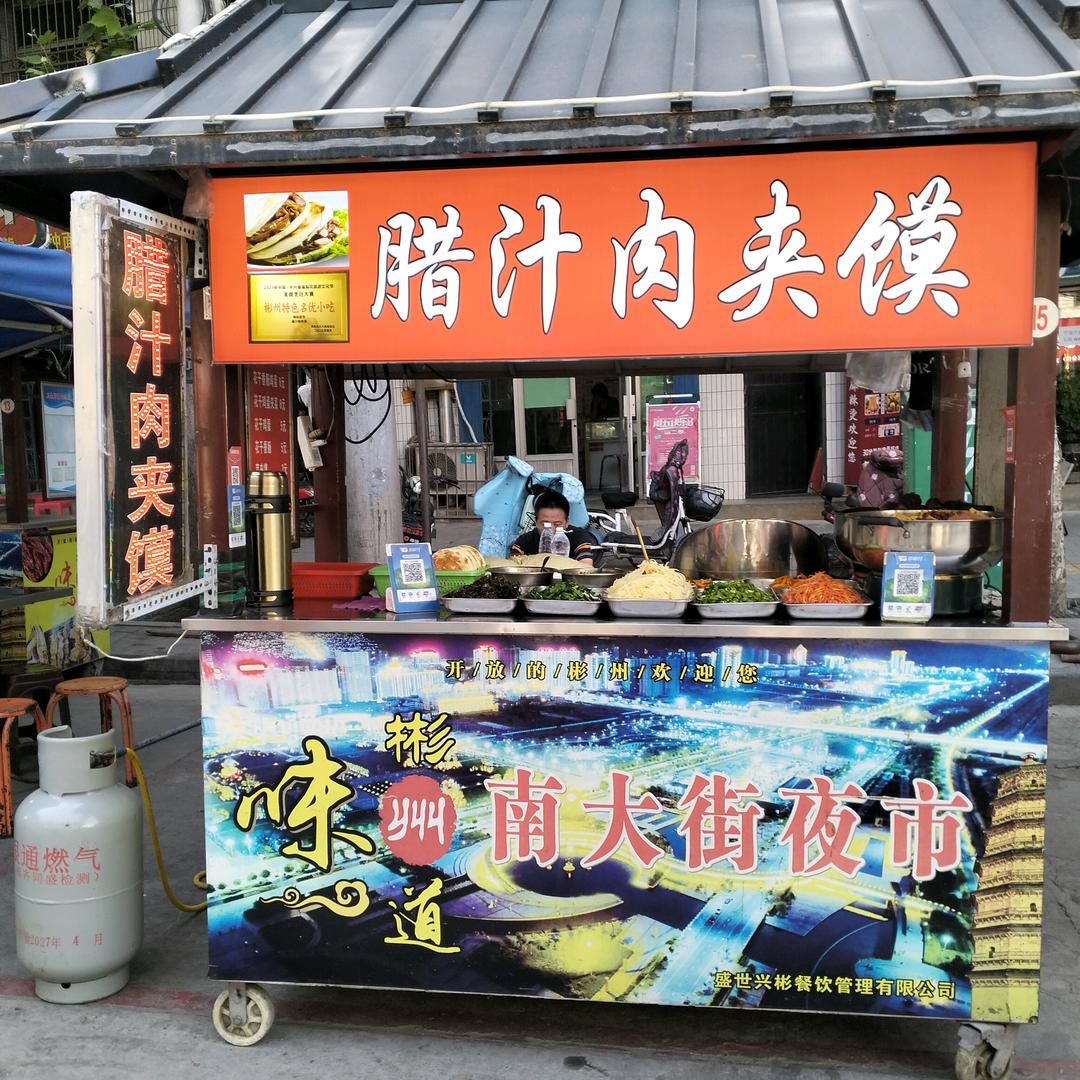 南街夜市腊汁肉夹馍