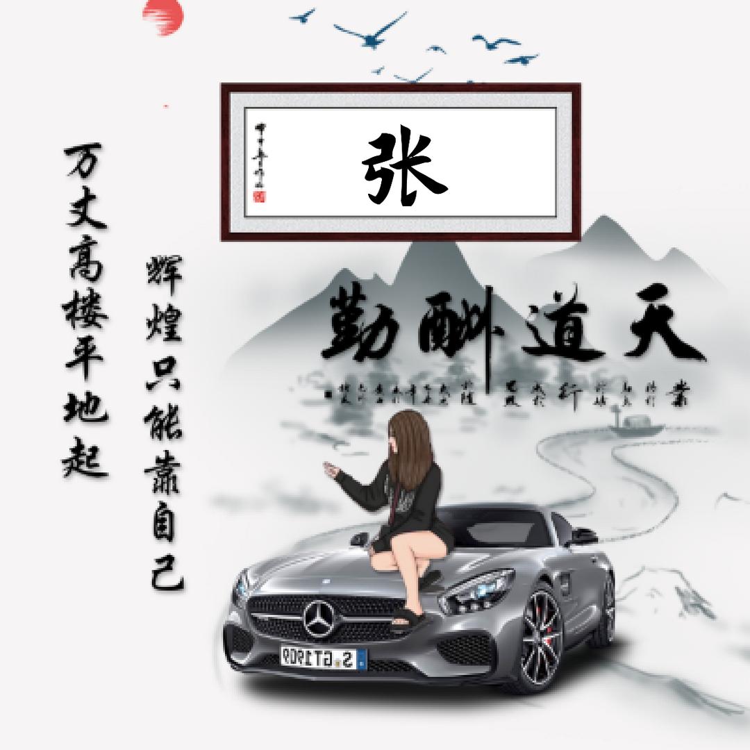 乾元山的郑泽远头像
