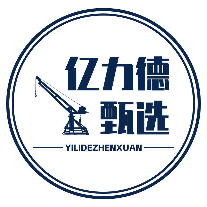 亿力德五金旗舰店甄选