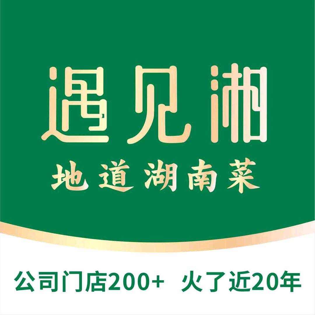 遇见湘(通山店)专用号