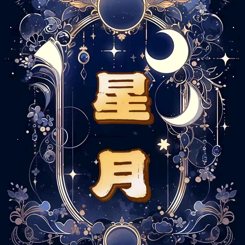 ㅤ⭐️星月🌙