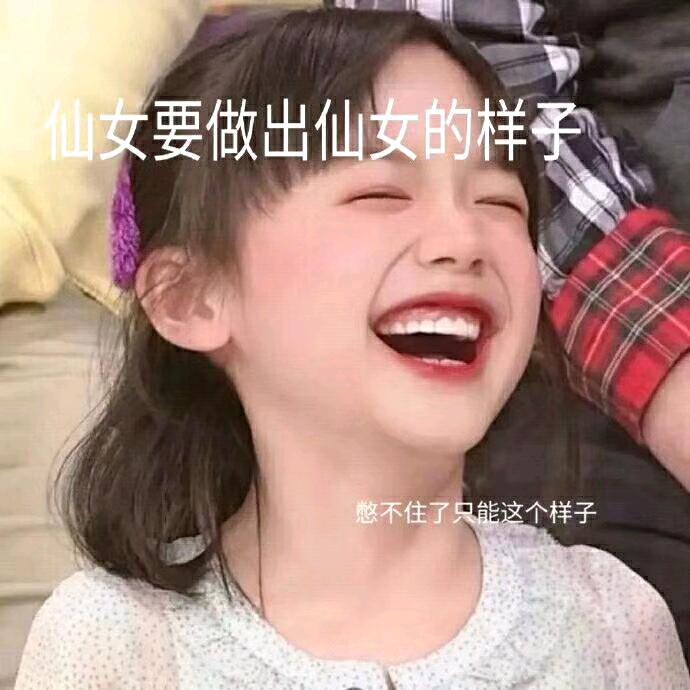 爱笑的丫头