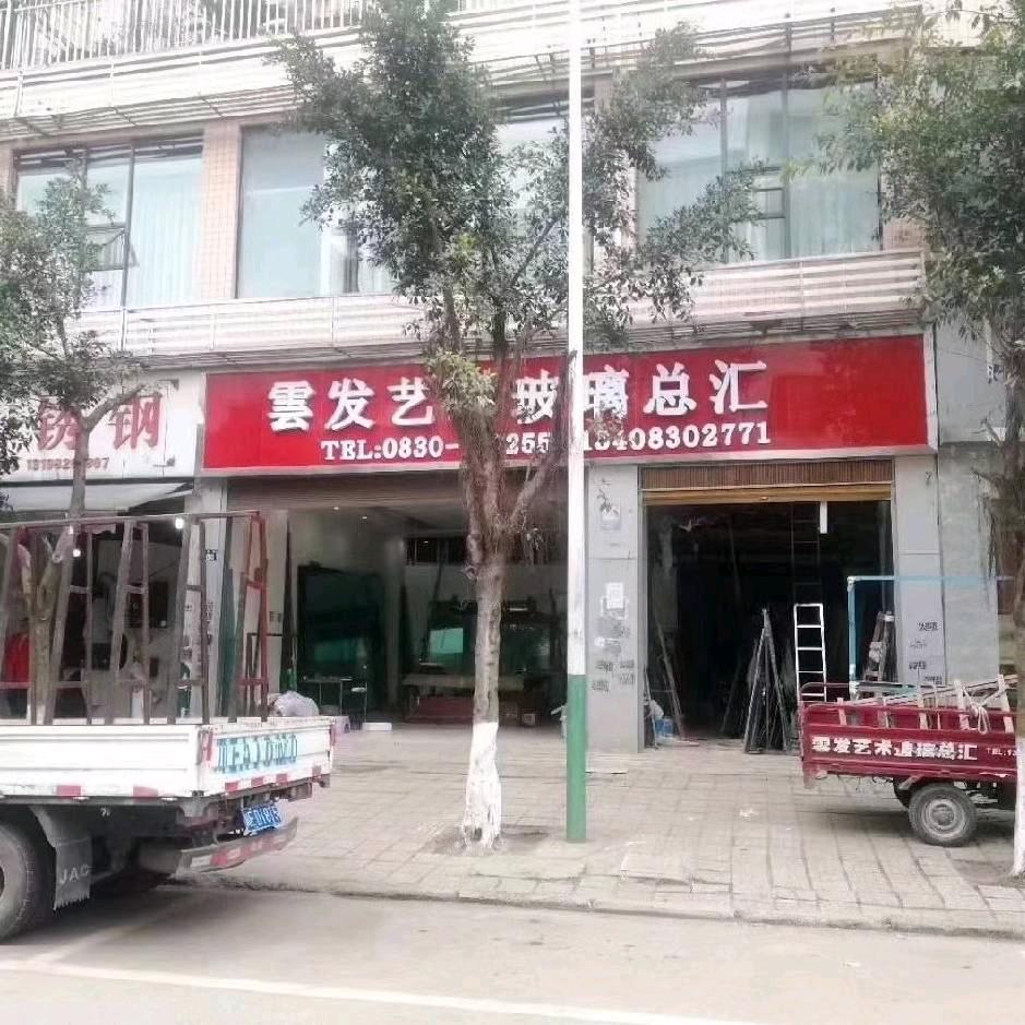 泸县雲发玻璃 总监 Mei 🌸