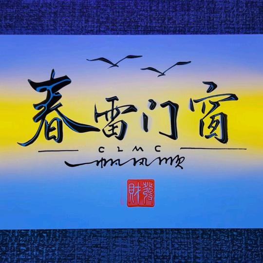 雷神