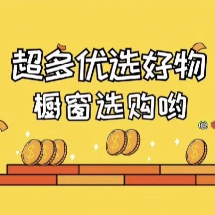 涵涵百货优选品