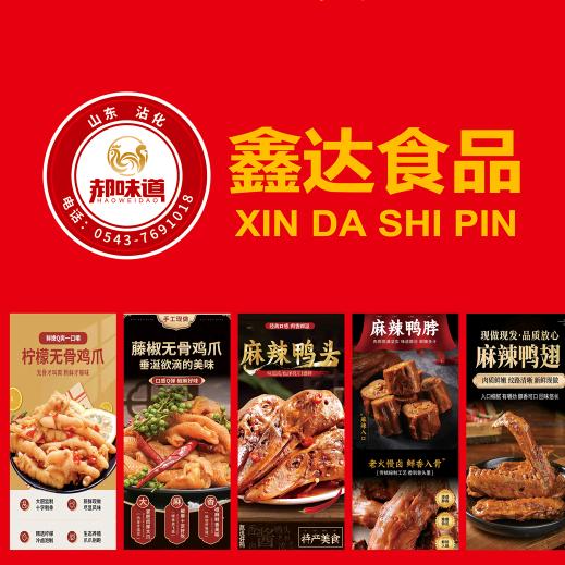 滨州鑫达食品加工有限公司直销处