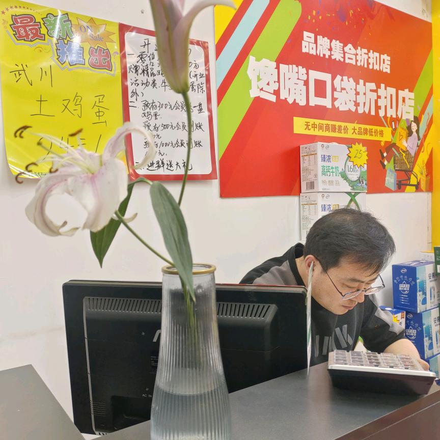 馋嘴口袋折扣店官方号