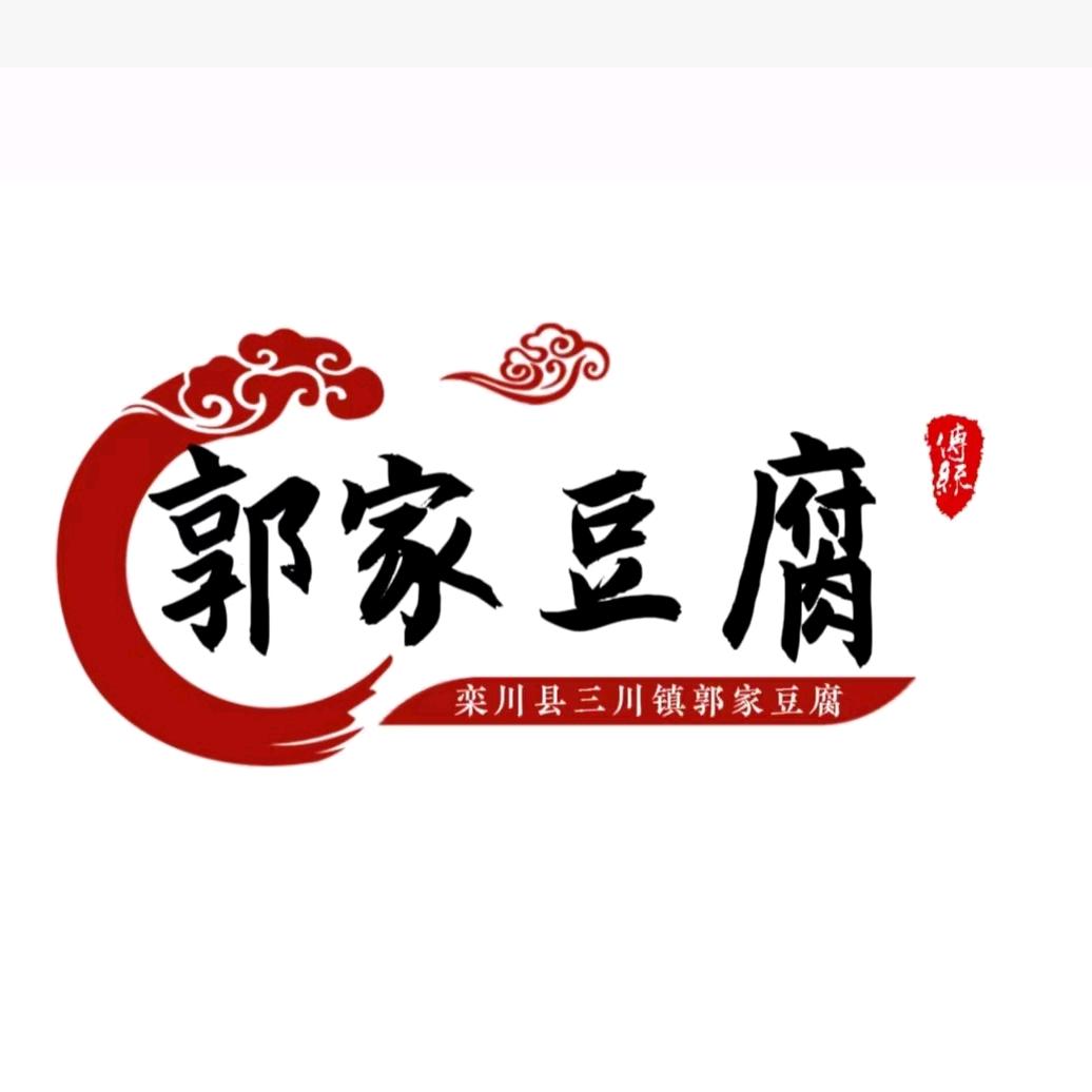 小郭爱吃豆腐