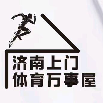 济南上门体育可乐老师