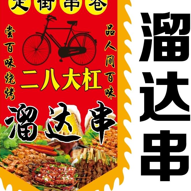 二八烧烤