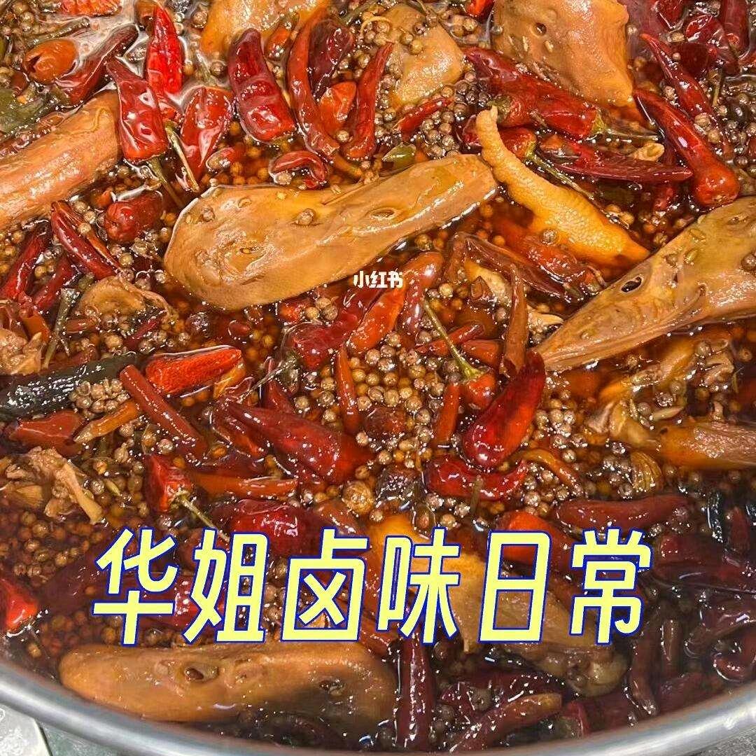 麻辣鸭货