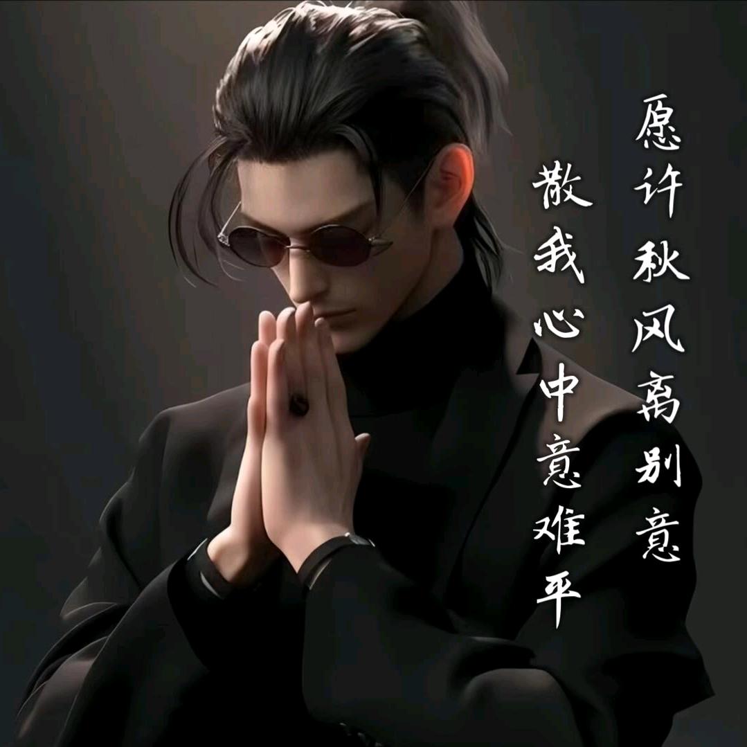 不爱山
