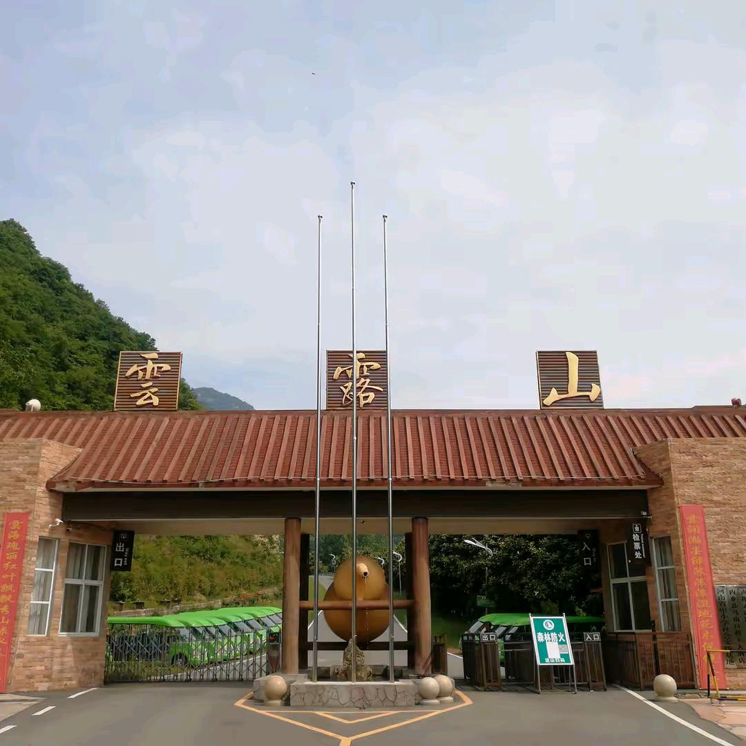 南阳云露山旅游区曹
