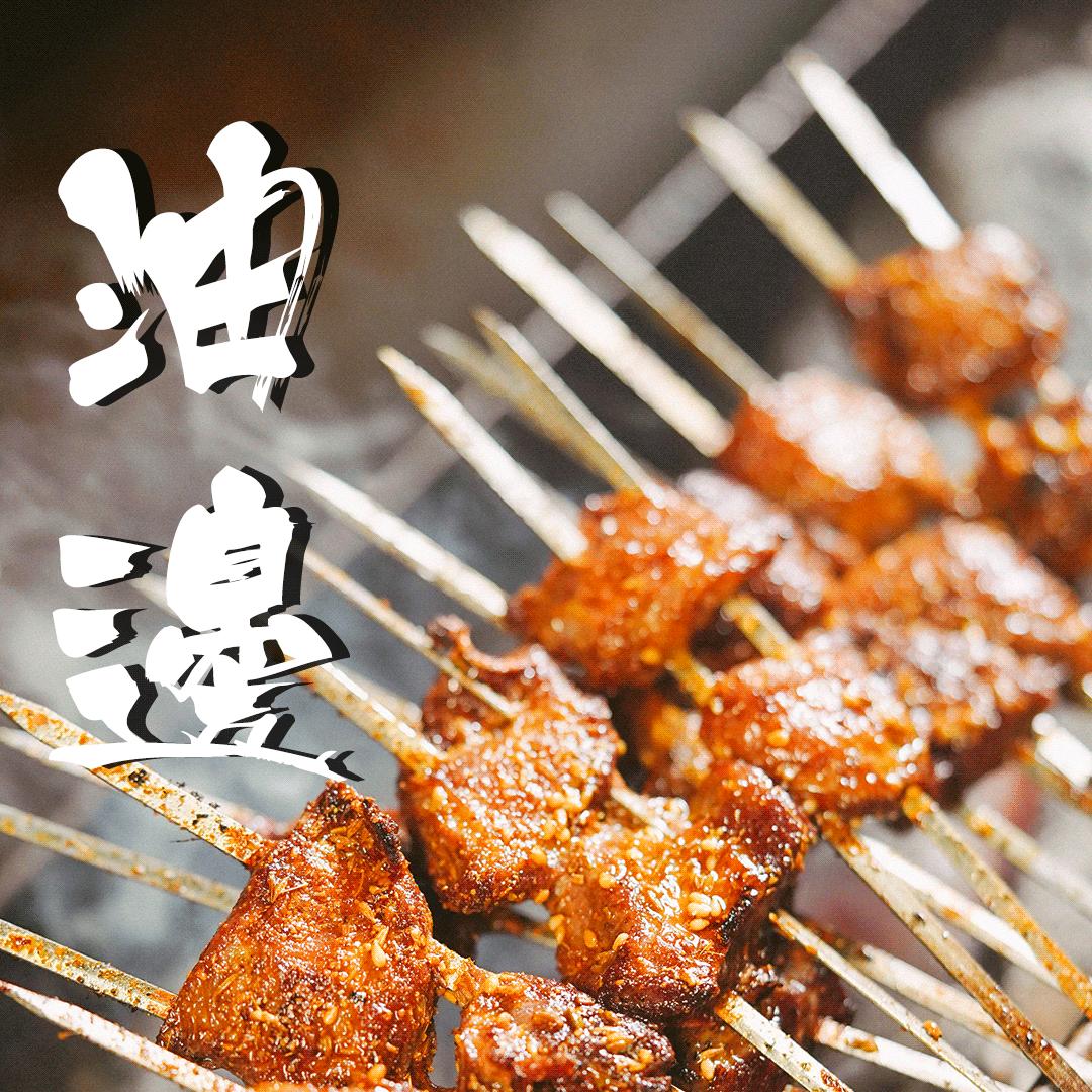 爆汁大油边（武清高飞）