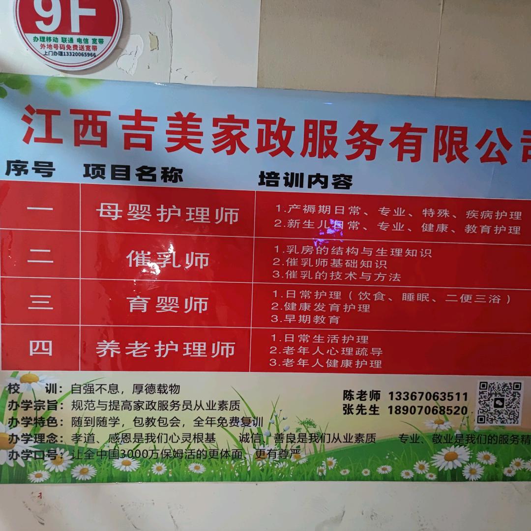 吉美家政陈老师