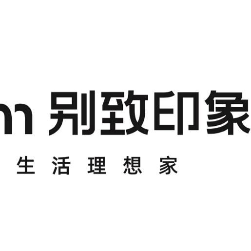 信宜别致印象全屋定制