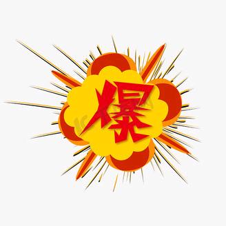 莹光爆💥