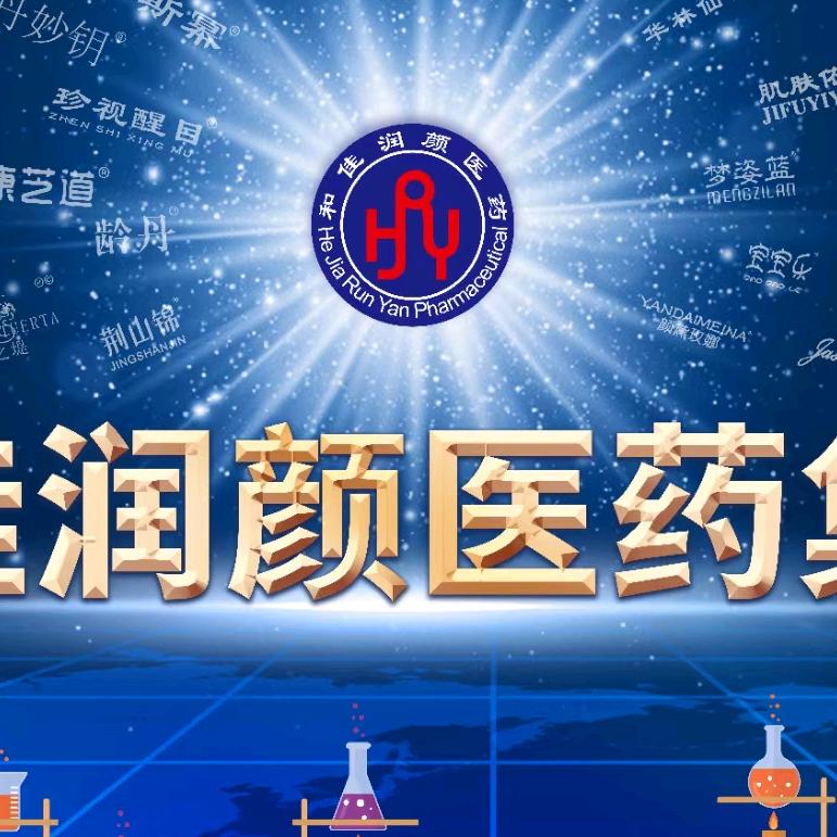润颜嫩肤工厂店