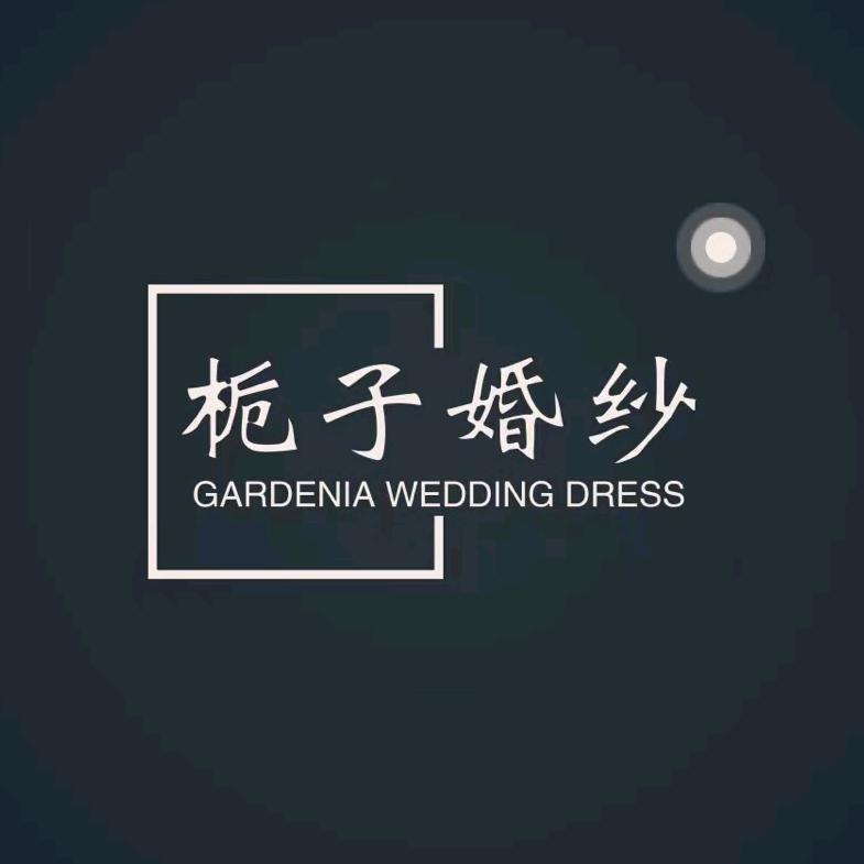 栀子婚纱