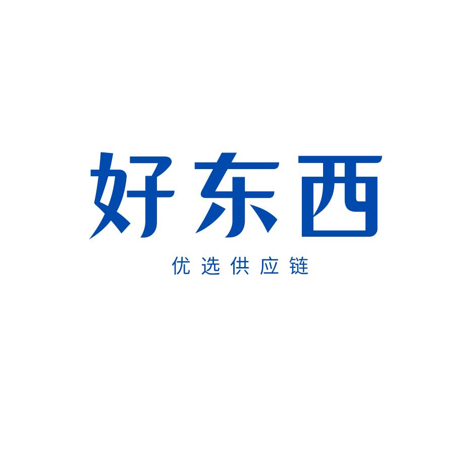 好东西优选供应链3号