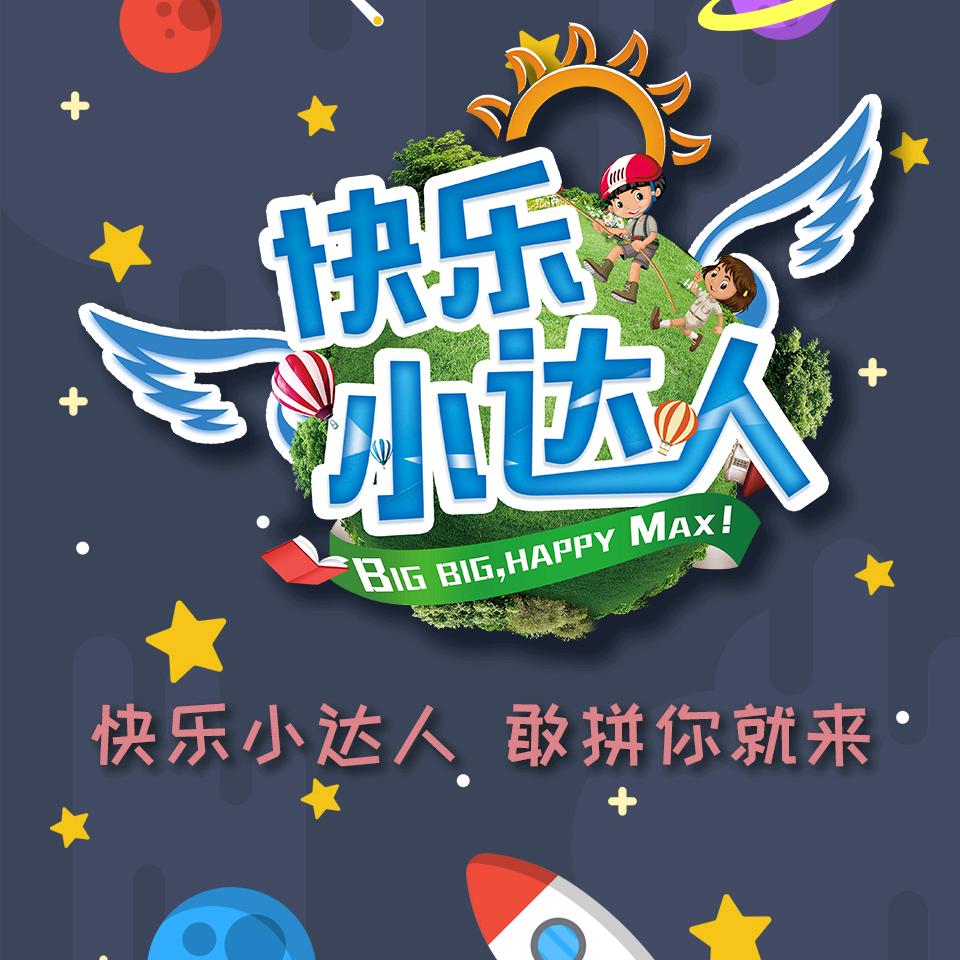 小快乐