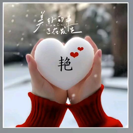 艳子
