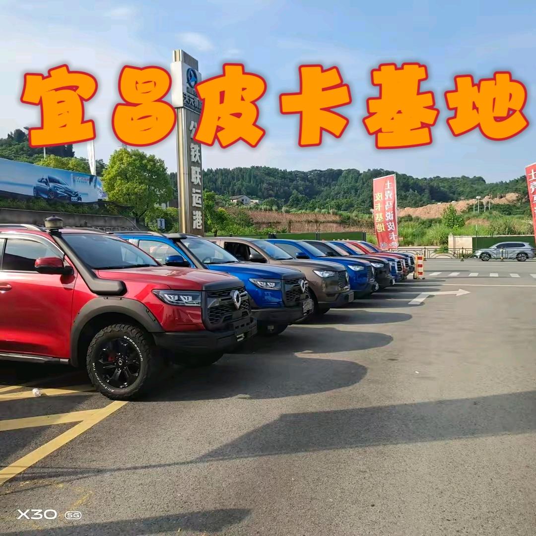 宜昌众成皮卡基地（老板娘）
