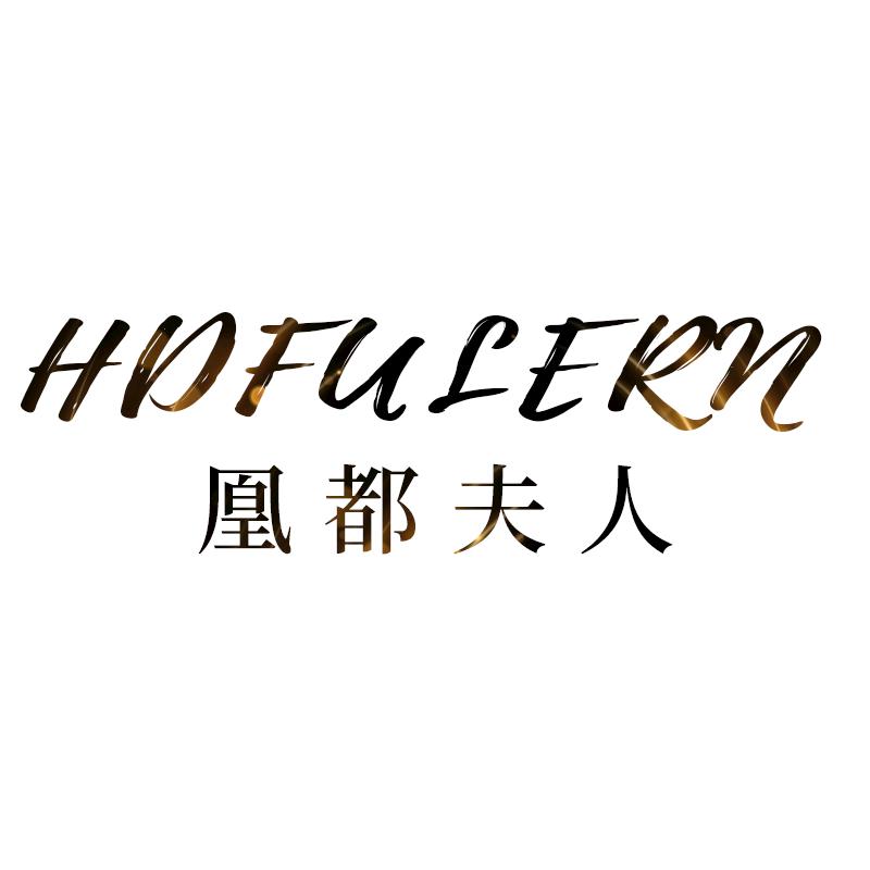 HDFULERN官方旗舰店