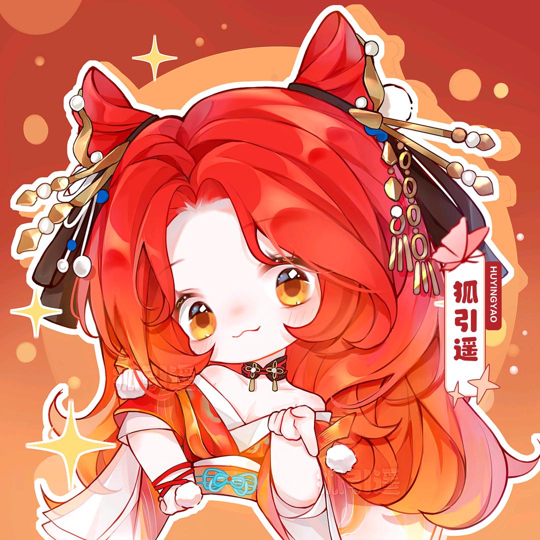 狐引遥