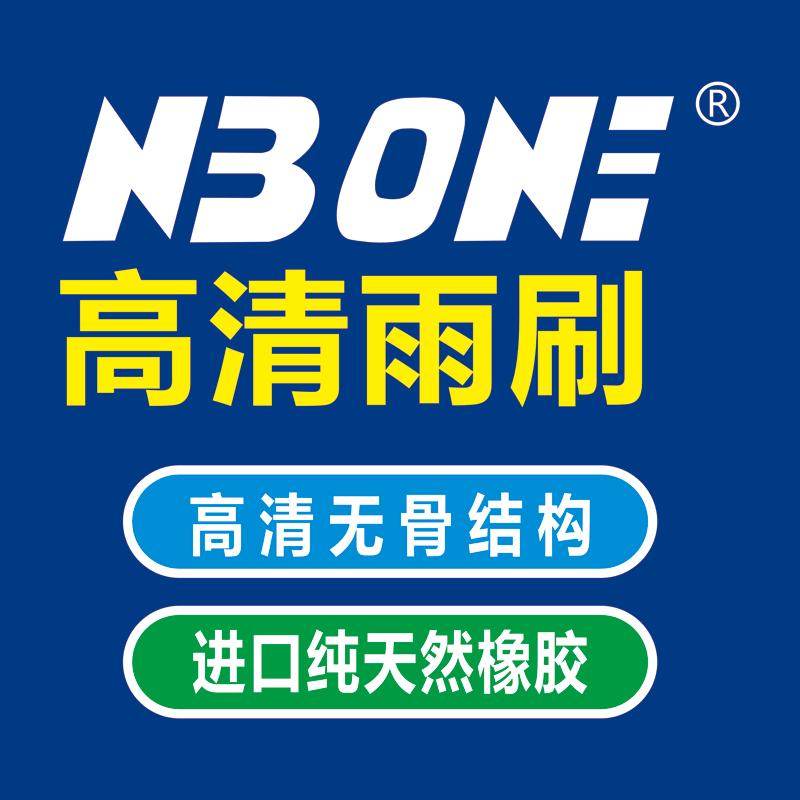 NBONE雨刮器