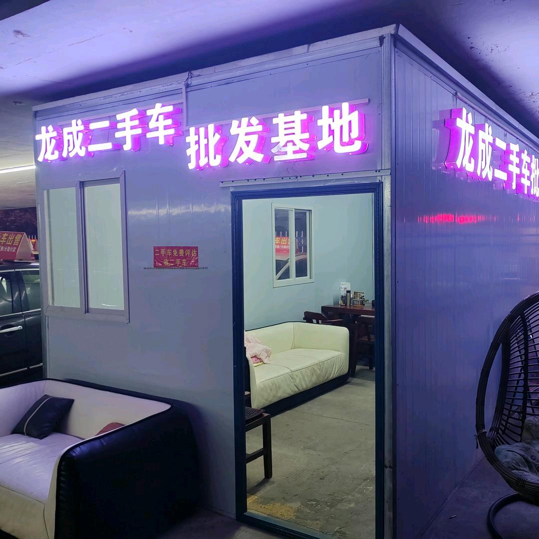 株洲-龙成二手车批发基地