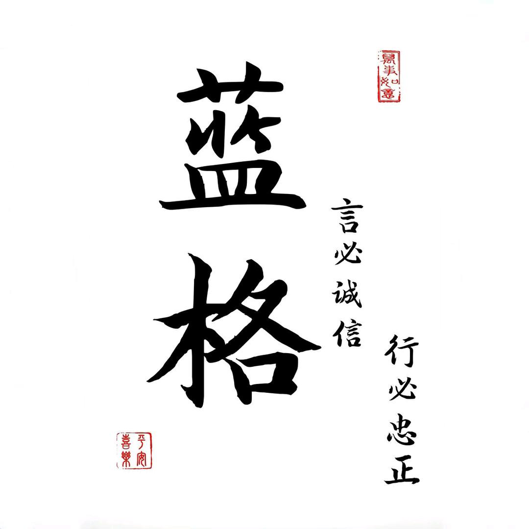 蓝格文玩核桃