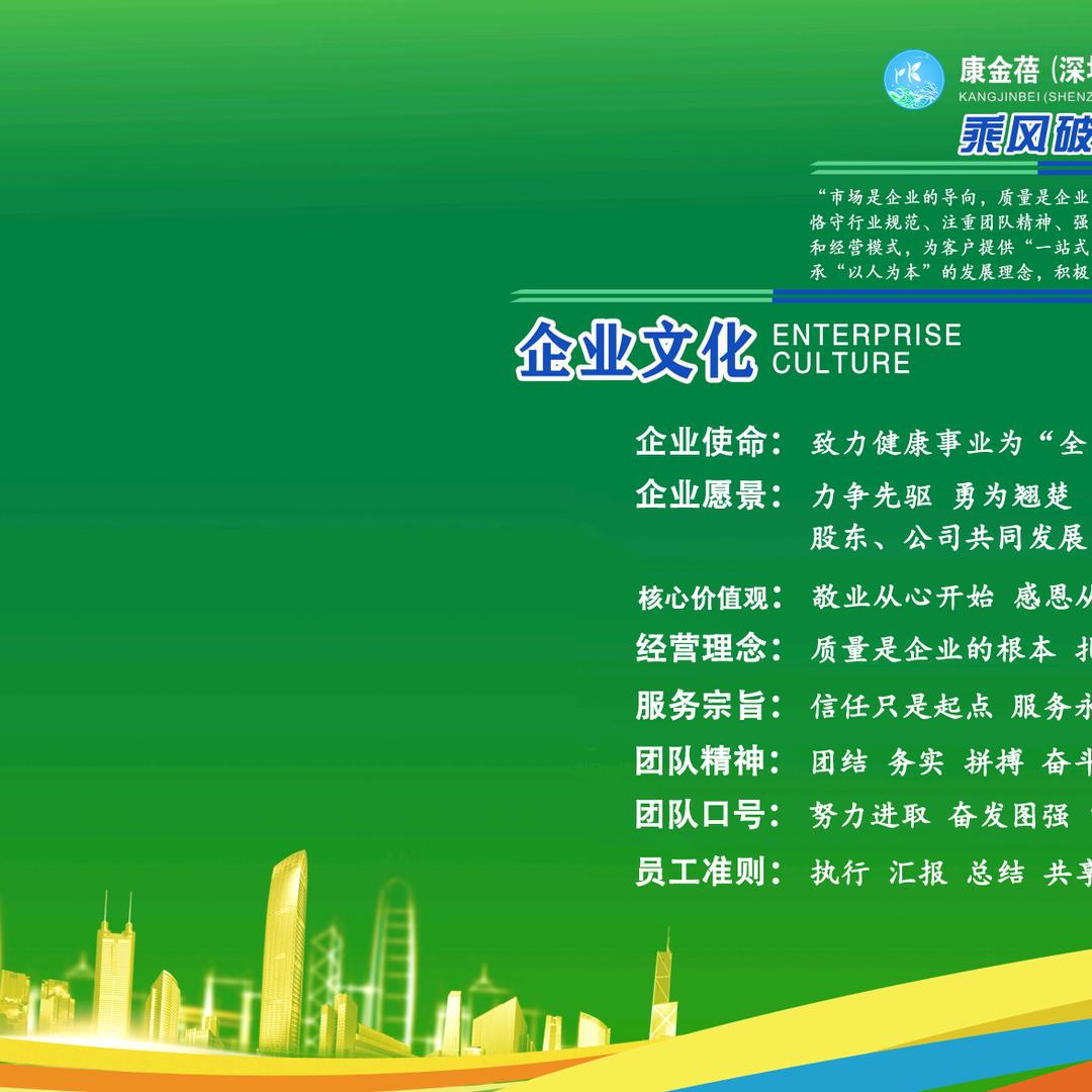 康倍集团