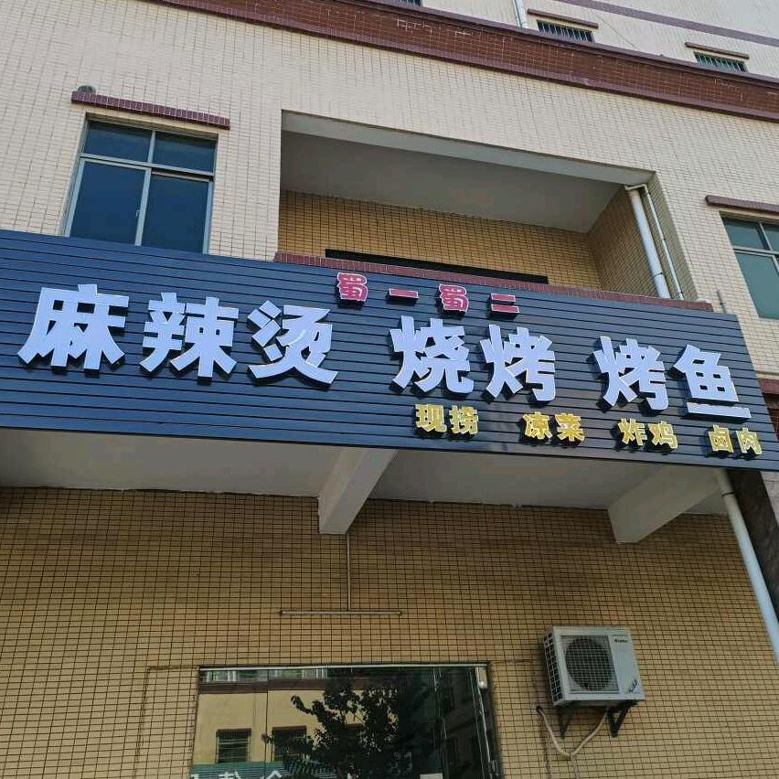 零点