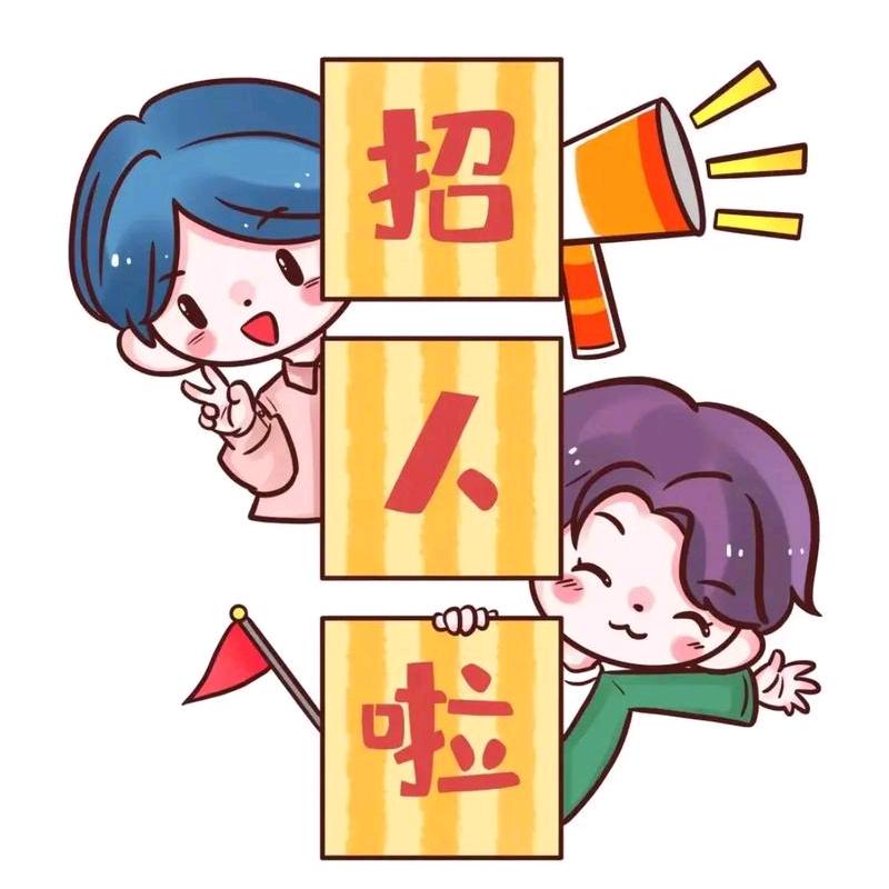 初至招聘