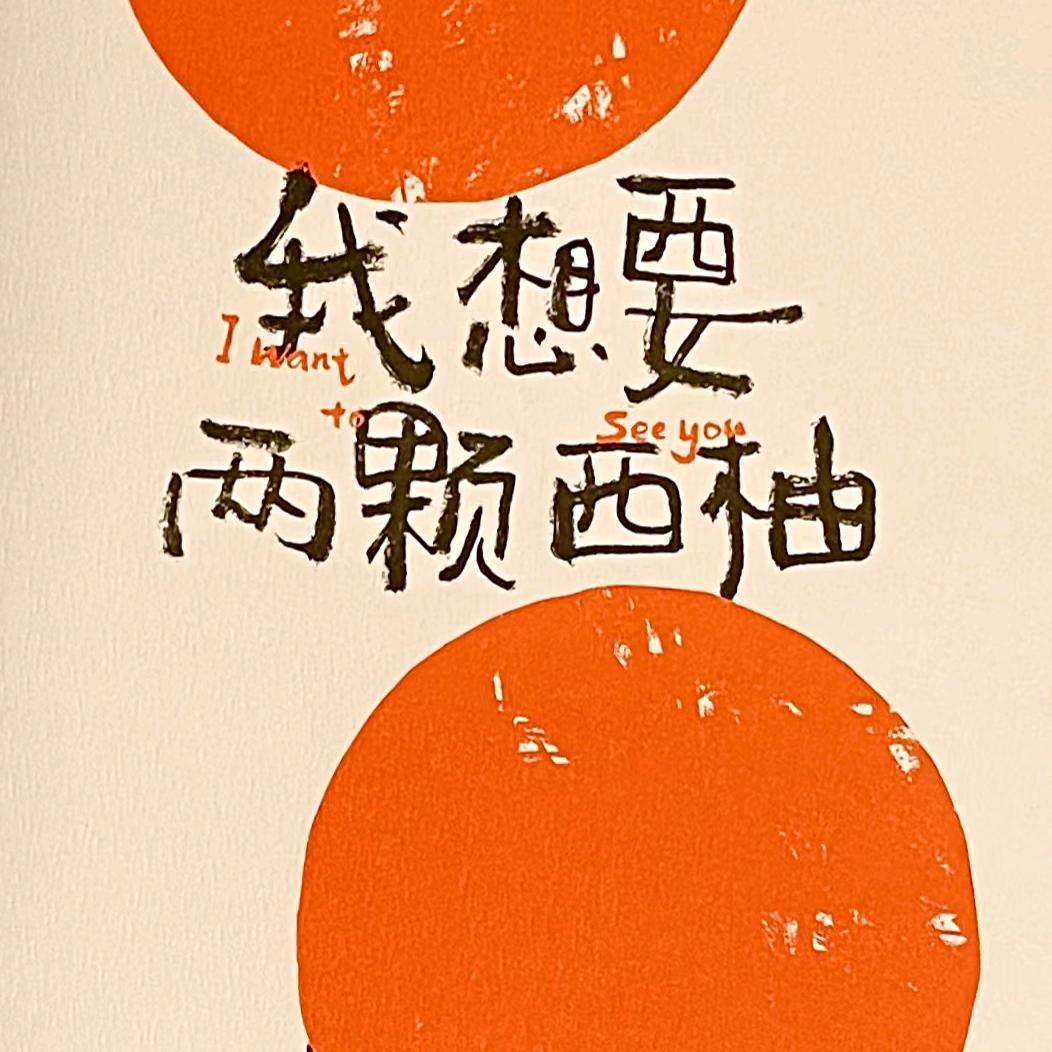 蓝桉...