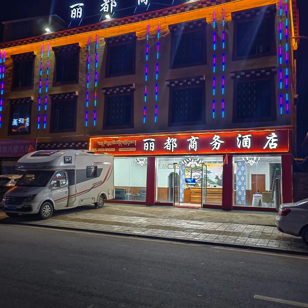 丽都商务酒店舒明权