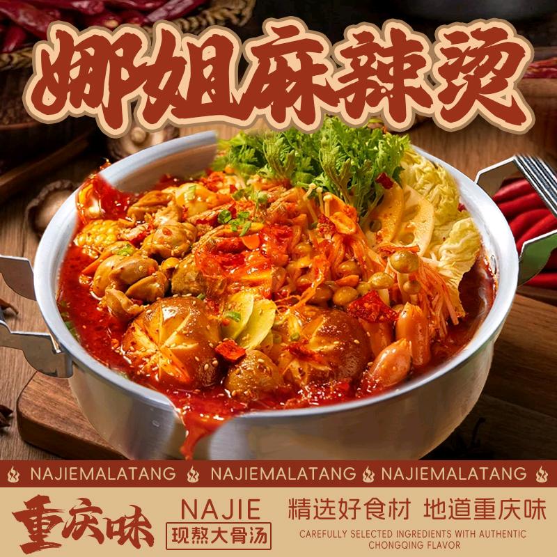 娜姐麻辣烫官方号