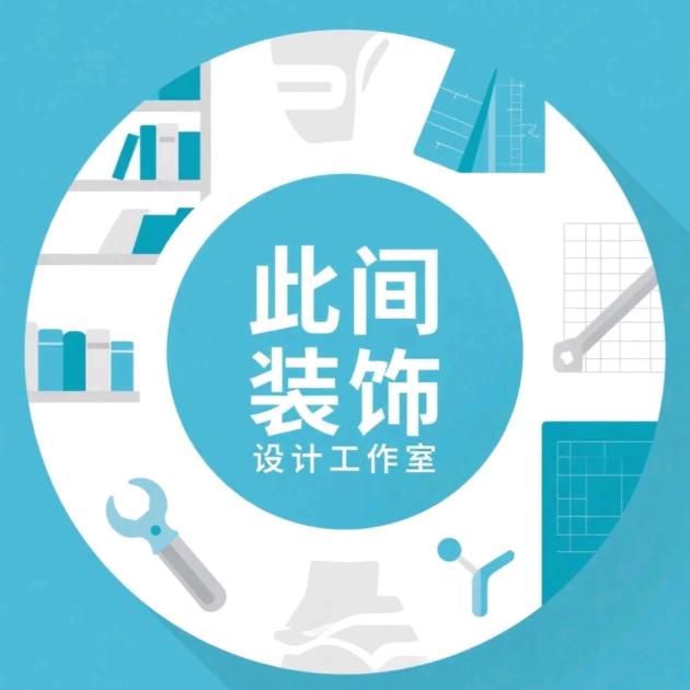 设计工作室