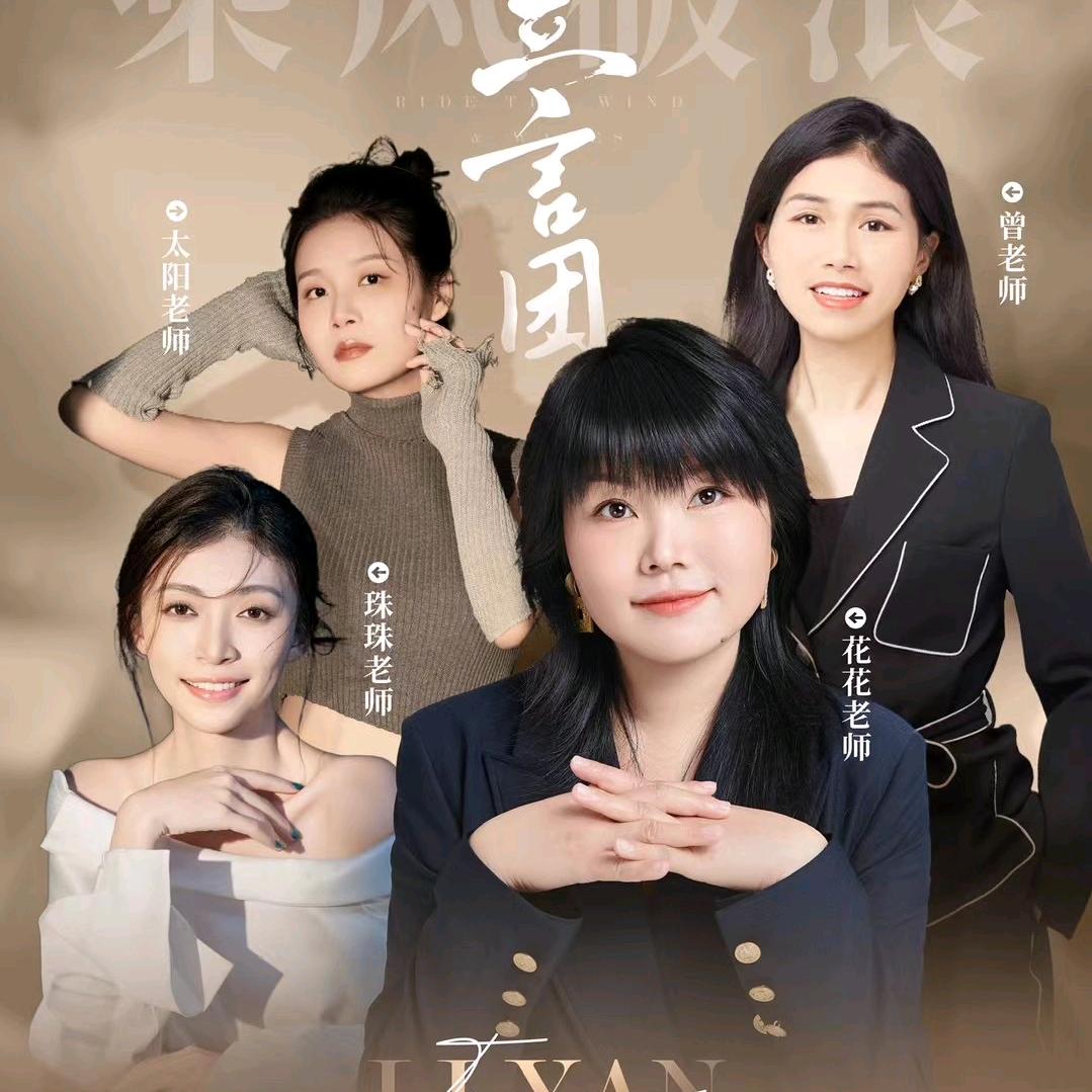 立言文化口才礼仪宠粉号