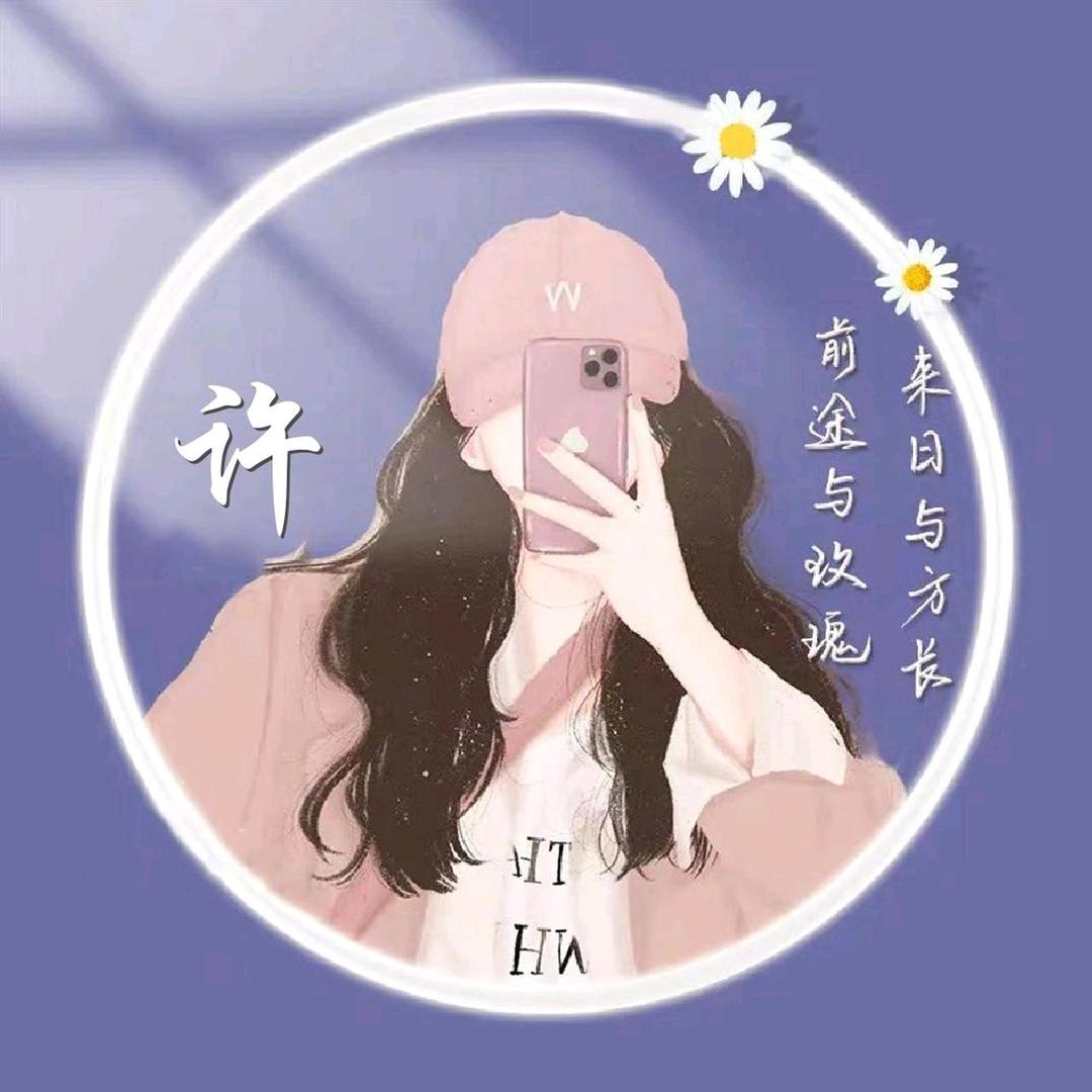 紫馨