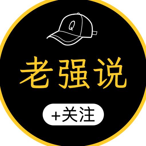 老强说