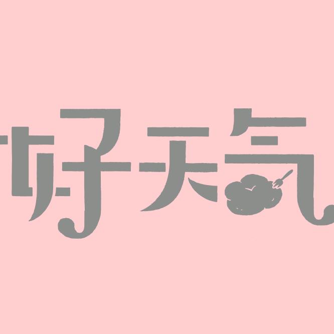 好天气食品旗舰店