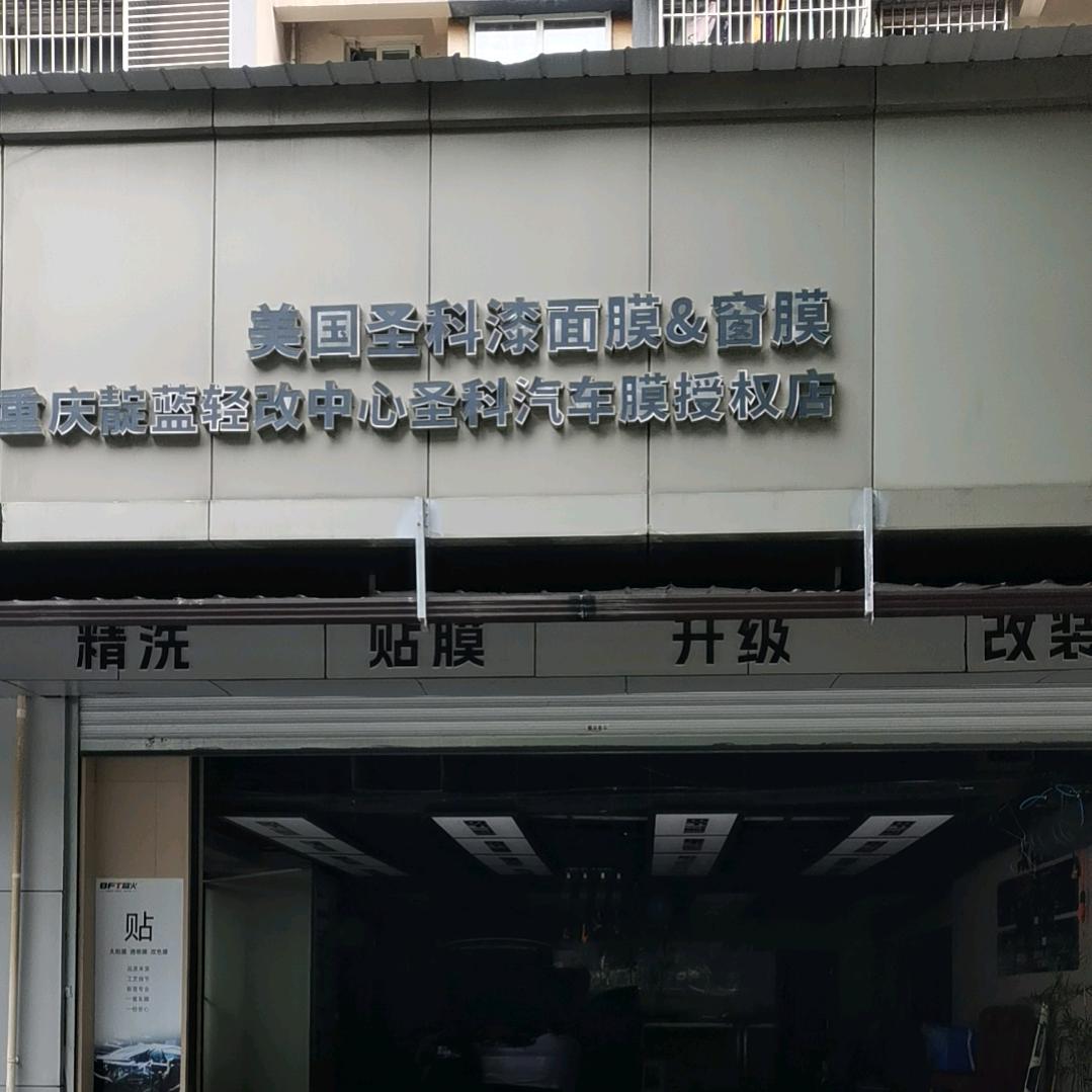 靛蓝汽车升级改装中心