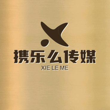 携乐么同城团购（泰宁）直播间