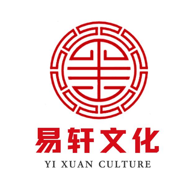 易轩文化