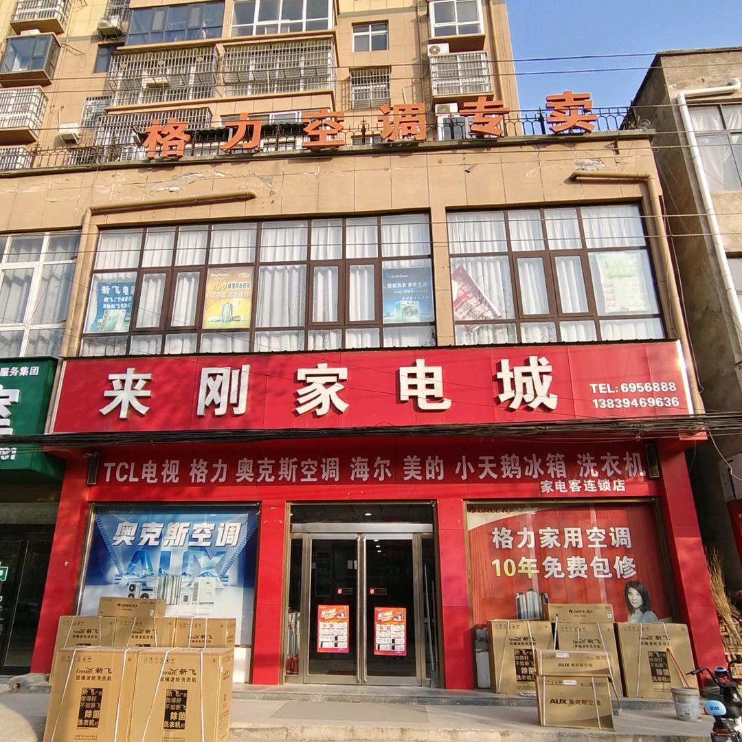诚信经营天下【逊母口镇来刚家电城】