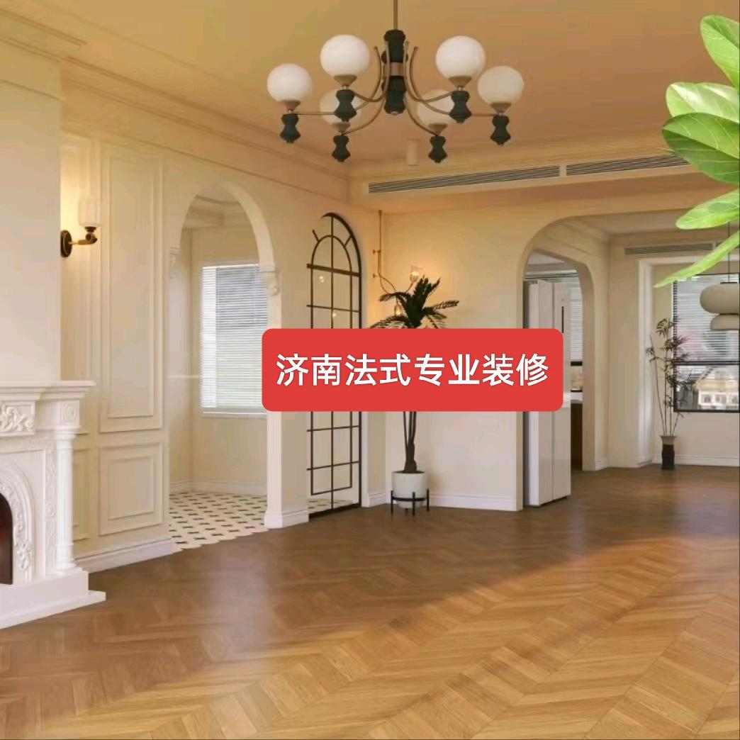 济南法式专业装修
