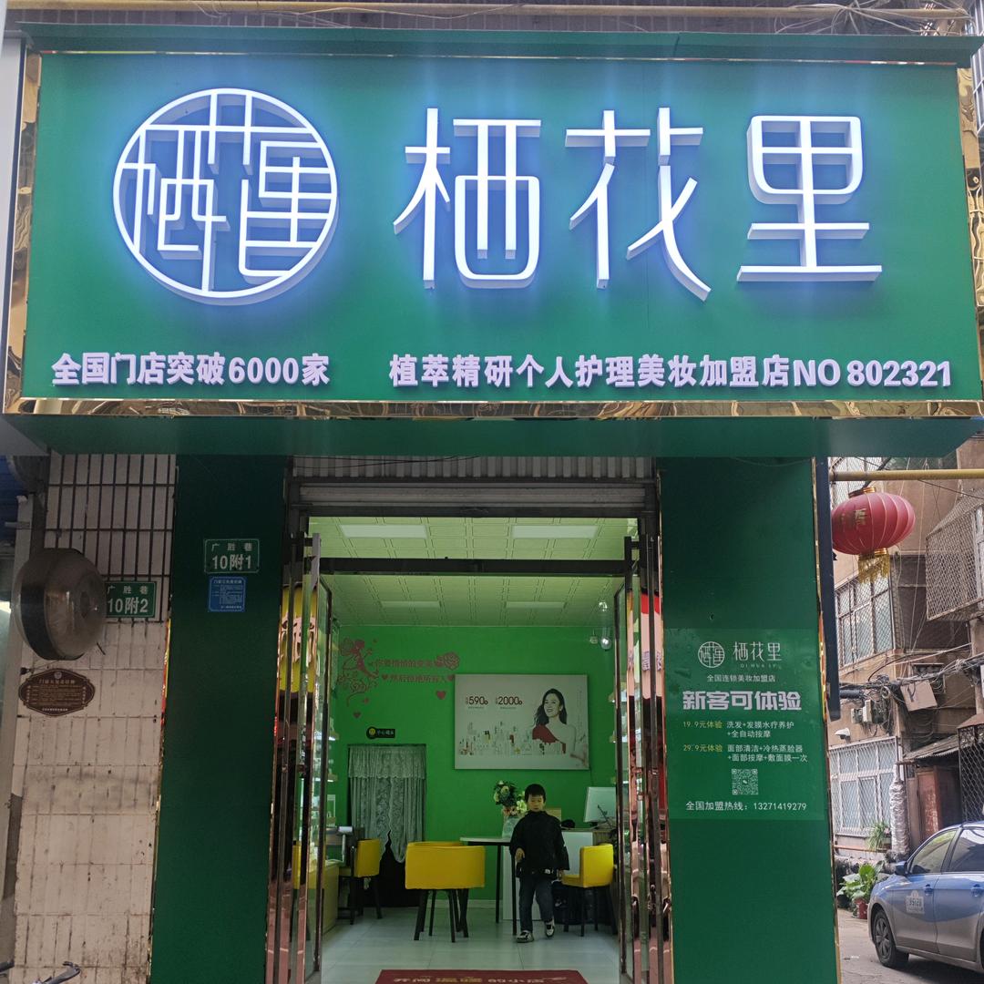 小芈栖花里(银龙公寓店)